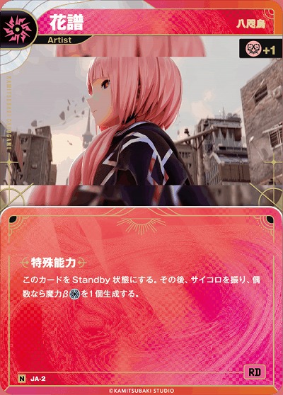 【八咫烏】花譜 【KT/JA/02N】